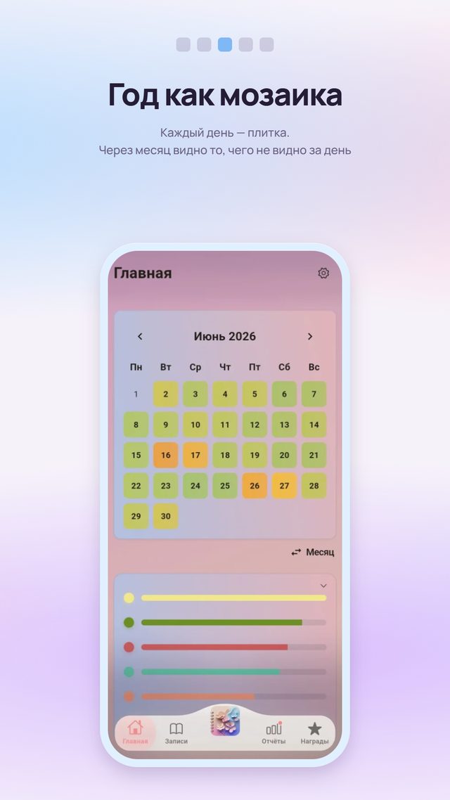 Год как мозаика