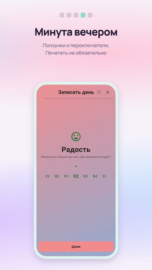 Минута вечером: как записывается день